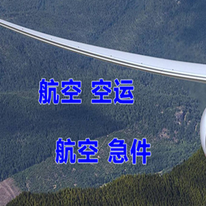 威海大水泊航空快运快递-选东方航空和上海航空