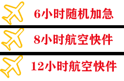 威海大水泊航空快运快递公司,专业空运当天件
